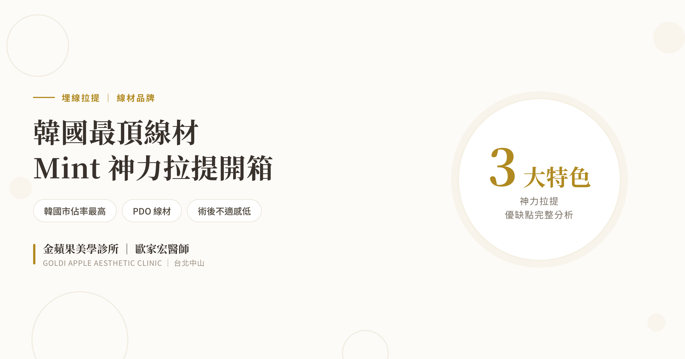 韓國最頂線材:Mint神力拉提3大優缺點開箱