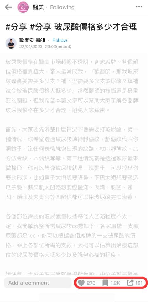Screenshot of Dr. Ou Chia-Hung's Dcard post on what a reasonable filler price is