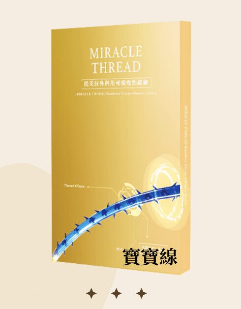 Product packaging of baby threads (MIRACLE THREAD absorbable sutures)
