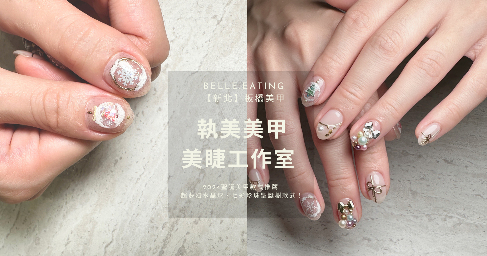 新北美甲推薦